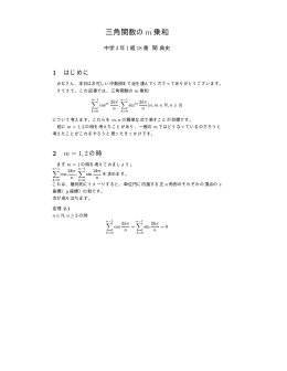 三角関数のm乗和