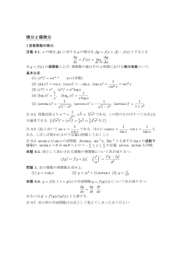 微分と偏微分