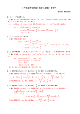 2年数学演習問題（数学の基礎）・解答例