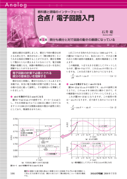 合点！電子回路入門