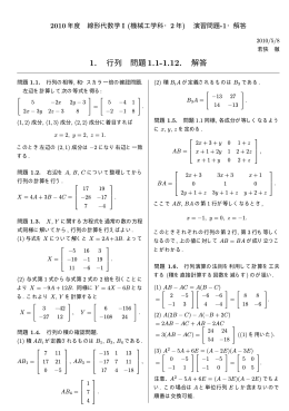 1. 行列 問題1.1-1.12. 解答 - rabbit.mns.kyutech.ac.jp
