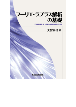 周期関数とフーリエ級数