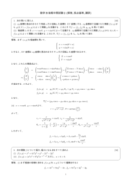 数学 B 後期中間試験 2 (解答, 採点基準, 講評)