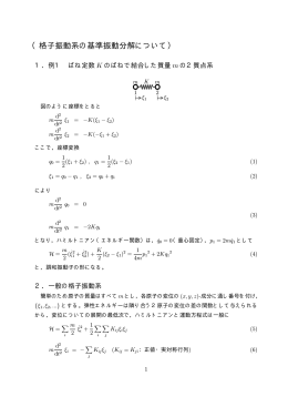 基準振動分解