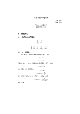 卒業研究中間発表レジュメ