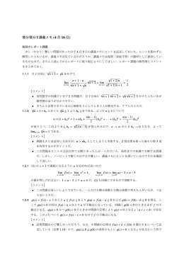 微分積分 I 講義メモ (4 月 16 日)