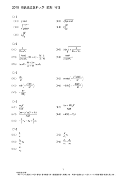 2015年度 奈良県立医科大学 一般前期 解答速報 物理
