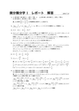 微分積分学 I レポート 解答