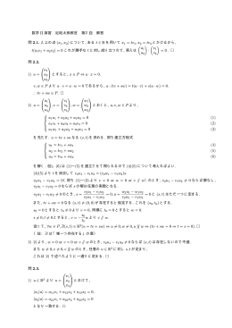 数学 II 演習 足助太郎教官 第2回 解答 問 2.1. L 上の点 (x1,x2