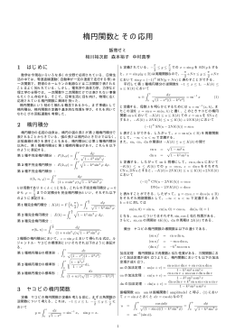 楕円関数とその応用