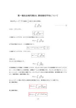 第一種完全楕円積分と算術幾何平均について - tcp-ip