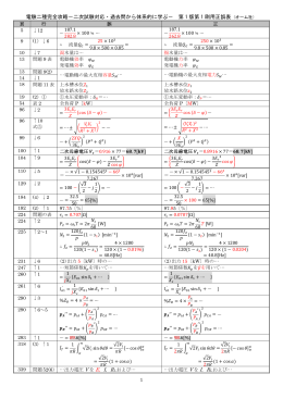 電験二種完全攻略－二次試験対応・過去問から体系的に学ぶ
