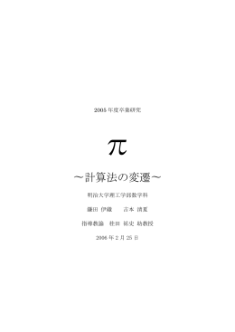 &sim;計算法の変遷&sim; - 明治大学数学科ホームページへ