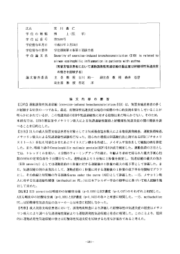 学 位 の 種 類 博 上 (医 学) 学 位 記 番 号 第3590号 学位授与年月日
