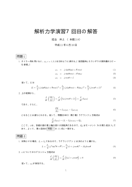 解析力学演習7回目の解答