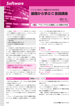 基礎から学ぶC言語講座