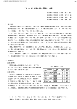 アスファルト材料の劣化に関する一考察