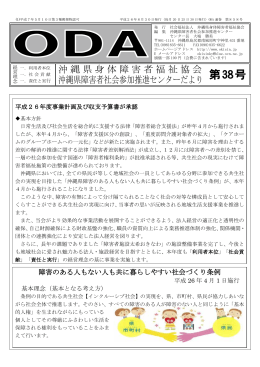 ODA第38号