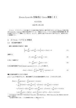 Sturm-Liouville方程式とGreen関数（2）