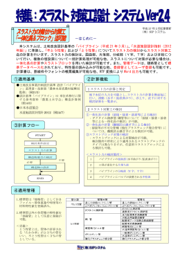 ①適用基準 ③計算フロー ④適用管種 ②計算機能