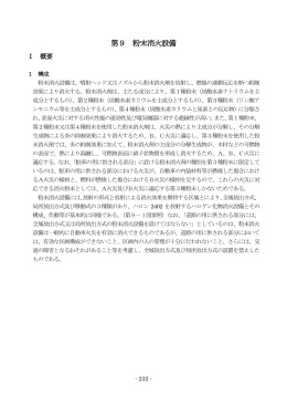 第9 粉末消火設備