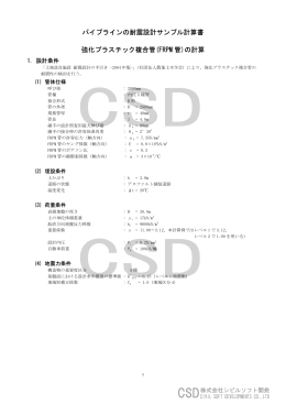 (FRPM 管)の計算