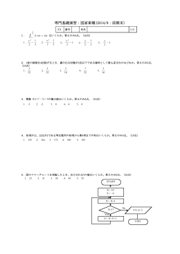 専門基礎演習：国家Ⅲ種(2014/8：前期末)