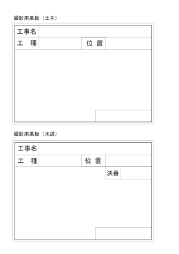 工事名 工 種 位 置 工事名 工 種 位 置