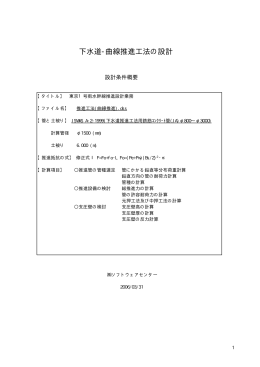 DRAIN V45 推進管（1管径－1土被り）