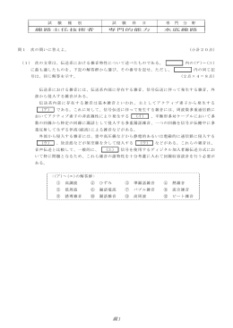 試 験 種 別 試 験 科 目 専 門 分 野 線路主任技術者 専門的能力 水底