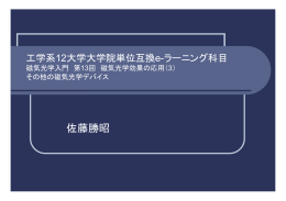 F - 佐藤勝昭研究室