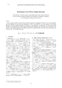 Performance Test of Wave Endless Recorder ウェーブ