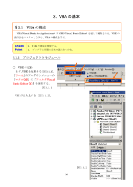 3. VBA の基本