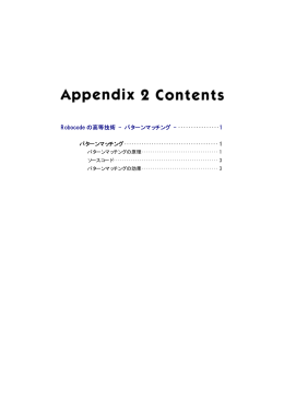 Robocode の高等技術 - パターンマッチング - 1