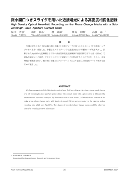 微小開口つきスライダを用いた近接場光による高密度相変化記録(7P