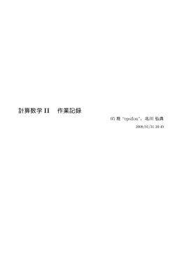 08/1/31までの作業記録