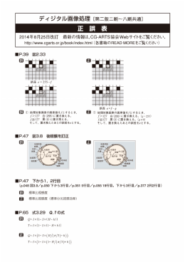 の正誤表 - CG