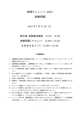 物理チャレンジ 2007 実験問題