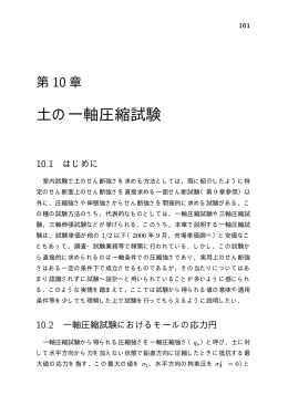 一軸圧縮強さ