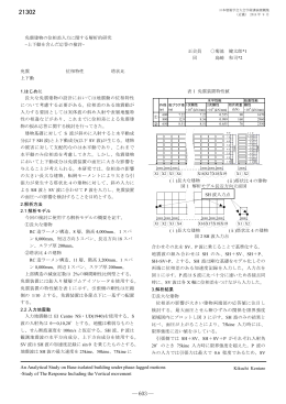 免震建物の位相差入力に関する解析的研究 ~上下動を
