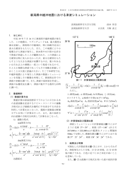 新潟県中越沖地震における津波シミュレーション