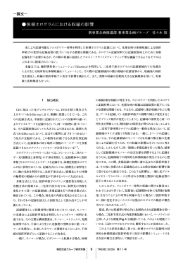 体積ホログラムにおける収縮の影響