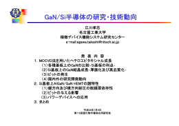 GaN/Si半導体の研究・技術動向