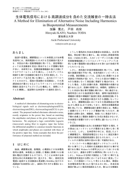 A Method for Elimination of Alternative Noise Including Harmonics in