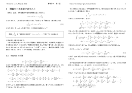1 関数をべき級数で表すこと