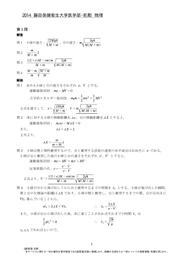 2014年度 藤田保健衛生大学 一般前期 物理 解答