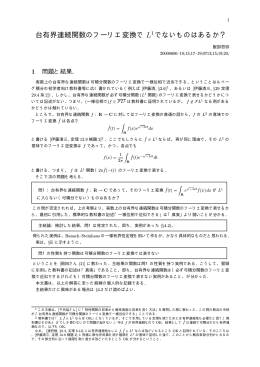台有界連続関数のフーリエ変換で L1 でないものは