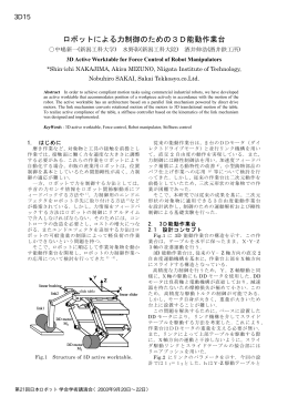 ロボットによる力制御のための3D能動作業台