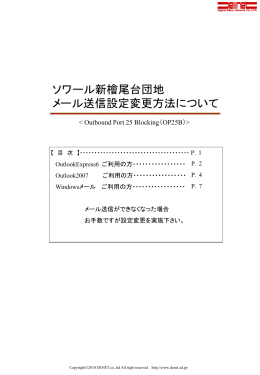 設定変更内容手順書を表示する - ソワール新檜尾台