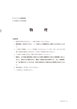 理科（物理）